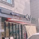 행복생선구이 이미지