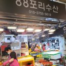 88포리수산