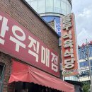 광주 북구 용두동 생고기비빔밥 맛집 용두식육식당