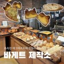 부산 서면 빵순이 필수 코스! 바게트 제작소 후기 : 고소함 가득한 바게트 맛집