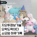 뽑기연구소 | [소모임 후기] 오락도락이다 텐션 UP 인형뽑기 점령기(Feat.서현 대빵오락실)