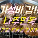 나주면옥(용현점) 이미지