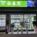 슈올즈창원 이미지