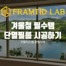 프람티드랩창원지사 이미지