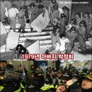 [아이엠피터]너무나 똑같은 `박정희,근혜` 정권 몰락의 시작 이미지