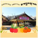 화개장터 | 화개장터에서 발견 보물 같은 먹거리 화개장터 과즐 솔직후기