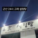 고래설렁탕 이미지