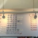 우일순대국