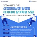 (주)신화안전 교수신문