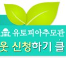 (주)유토피아퓨처 이미지