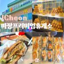 마장 주유소 | 마장 프리미엄 휴게소 하행 맛집 및 맥도날드 주유소 제일 큰 푸드코트