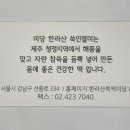 한라산 쑥떡 전문점 미당 이미지