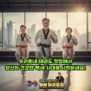 MTA 미래태권도장 이미지