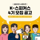 교촌치킨 서포터즈 합격 후기 [K-스피커스 4기 합격/교촌 서포터즈 웰컴 키트]