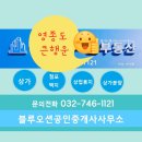 큰행운부동산공인중개사사무소 | 블루오션 부동산(→現,영종도 큰행운부동산) 방문