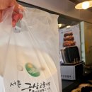 서촌 금상고로케 솔직후기 – 청와대 산책 후 들른 감자고로케 맛집