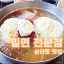 울산밀면전문점 이미지