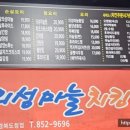 김성구의성마늘치킨도청점