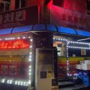토토루치킨