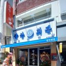 삼산회관 김해인제대점 이미지