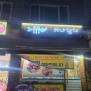 강동참치 | 강동참치 찾는다면 여기, 암사동 하나참치 솔직 후기