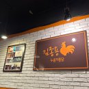 맛집] 소화제가 필요없는 &#39;김종용누룽지통닭 직영3호점&#39; 방문 후기 (음식, 분위기, 가격, 주차 포함)
