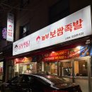 놀부보쌈족발 신정점 | 목동맛집 보쌈맛집 놀부보쌈족발 신정점