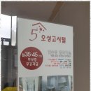 오성관리시스템