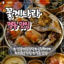 명동 맛집 꽃게나라｜살 꽉 찬 간장게장 정식 먹고 온 후기