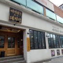 뼈대있는집 이미지