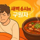 충장로2L | 🍲EP.02 새벽 6시 해장국 한 그릇의 비밀 - 왜 한국인만 이렇게 해장에 목숨 걸까?