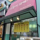 새쟁이꽈배기 이미지
