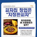 지정환피자 이미지