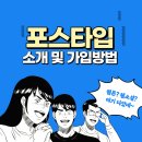 포스타입