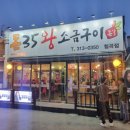 대구 칠곡&gt; 보건대앞 고기구워주는 돈35왕소금구이 후기