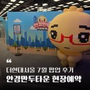 뉴페이스코너타운 - 김해시 김해대로2325번길 12 | 더현대서울 7월 팝업 | 안경만두타운 팝업 현장예약 웨이팅 및 굿즈 후기 (~22일까지)
