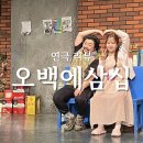 오백에 삼십 | 부모님과 함께 볼만한 대학로 연극 추천 '오백에삼십' 후기