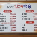 한계백숙 네이버블로그