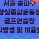 종합운동장 골프연습장 이미지