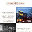 카페스태리 이미지
