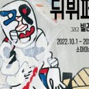 소마미술관 이미지