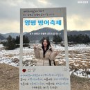 [양평데이트]양평 수미마을 데이트코스 빙송어축제 송어잡기/찐빵체험/피자만들기체험