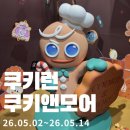 잠실 롯데월드몰 쿠키런 쿠키앤모어 팝업 첫날 후기🍪 쿠키 조기 매진 주의 & 구매 제한 정보 확인!