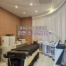 리엔스킨케어 - 동대문구 | 리엔스킨케어