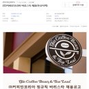 (주)커피빈코리아