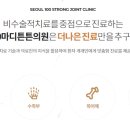 서울100마디튼튼의원 이미지