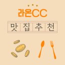 웃뜨르밥상 | 라온CC 새벽 안개 속, 근처 맛집에서 맛본 여유로운 아침식사 한 그릇