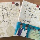 성균관 유생들의 나날/ 정은궐