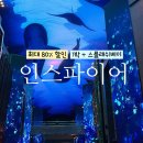 오로라가든 펜션 | 인스파이어 리조트 호텔 10만원대? 겨울 스플래쉬베이 수영장 호캉스 추천 🤍