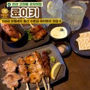 저단5 | [공지] [안산] 고잔동 분위기 좋은 야키토리 맛집 이자카야 솔직후기(+5성급 호텔셰프 출신!!)